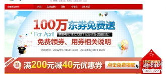 免費(fèi)代下京東日用百貨類(lèi)商品，滿200減40超值優(yōu)惠！