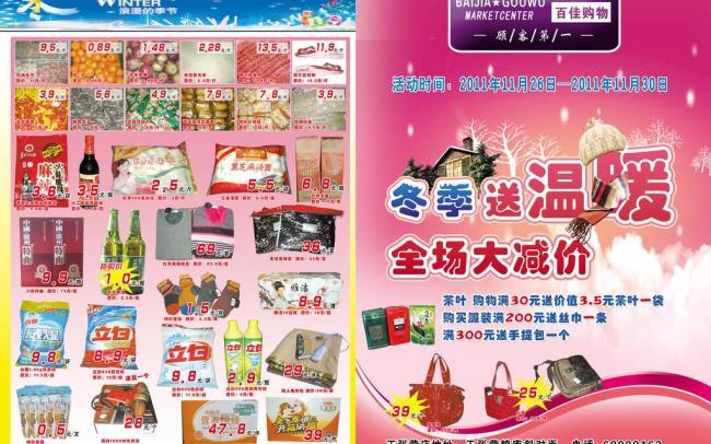 冬日溫情回饋，日用百貨全場(chǎng)大減價(jià)